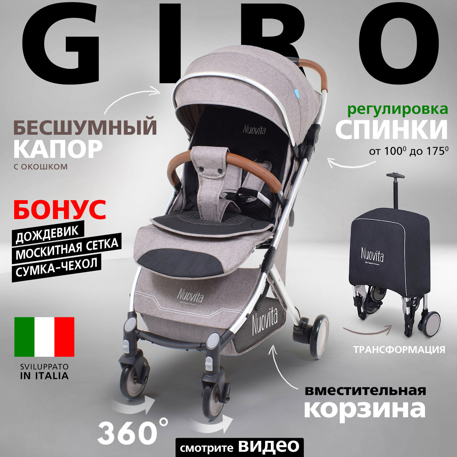 Детская коляска прогулочная Nuovita Giro