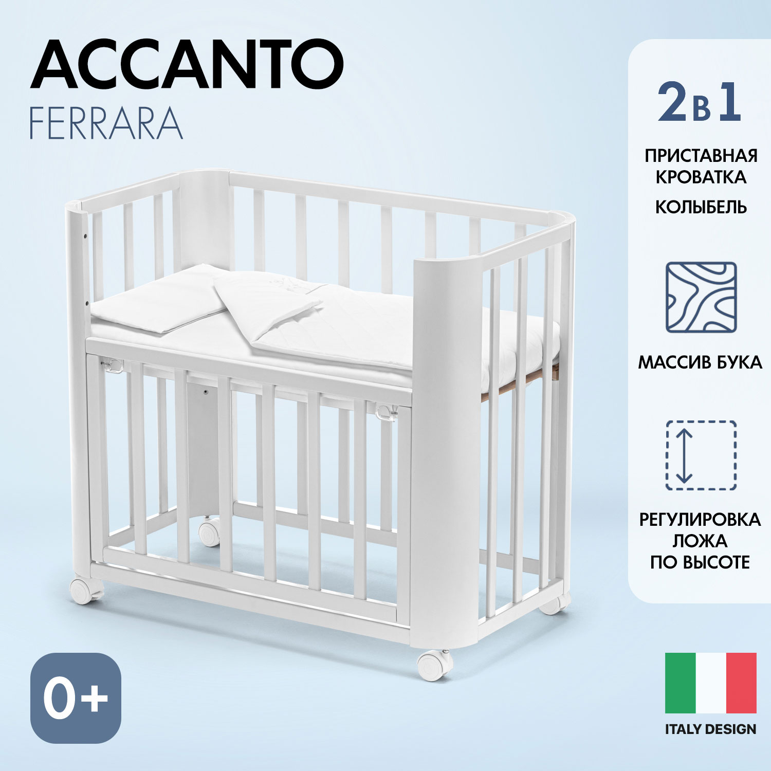 Приставная кровать nuovita accanto ferrara 85х45