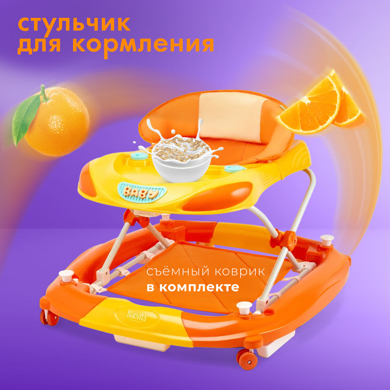 Ходунки Nuovita Carrozza