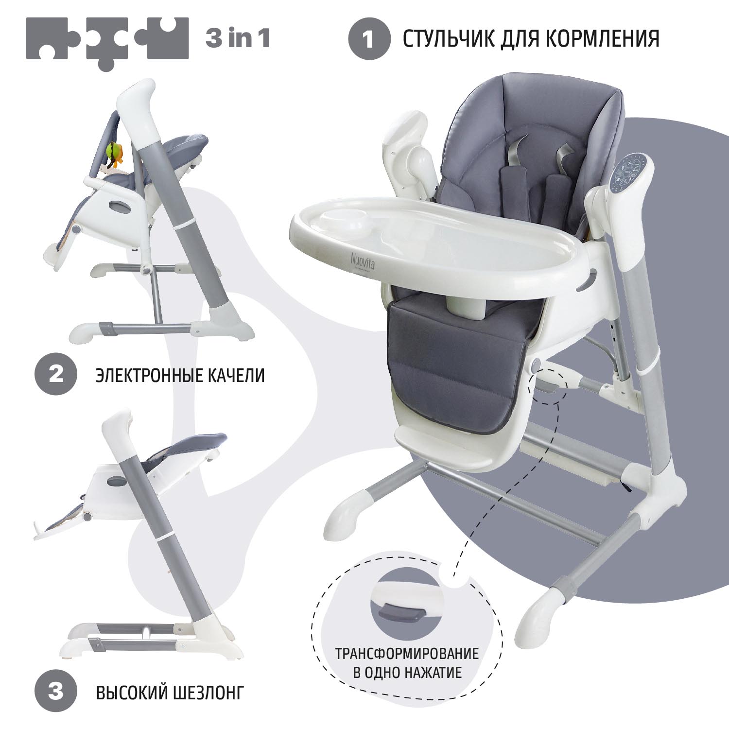 Стульчик для кормления и шезлонг 3 в 1