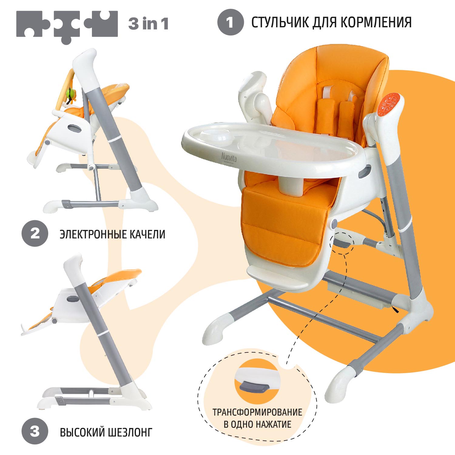 стул качели nuovita unico 3 в 1